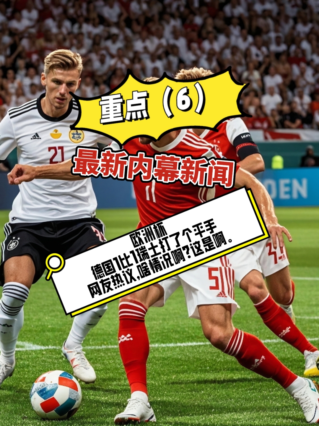 瑞士队连续取得胜利,实力不可小视 瑞士队连续取得胜利,实力不可小视