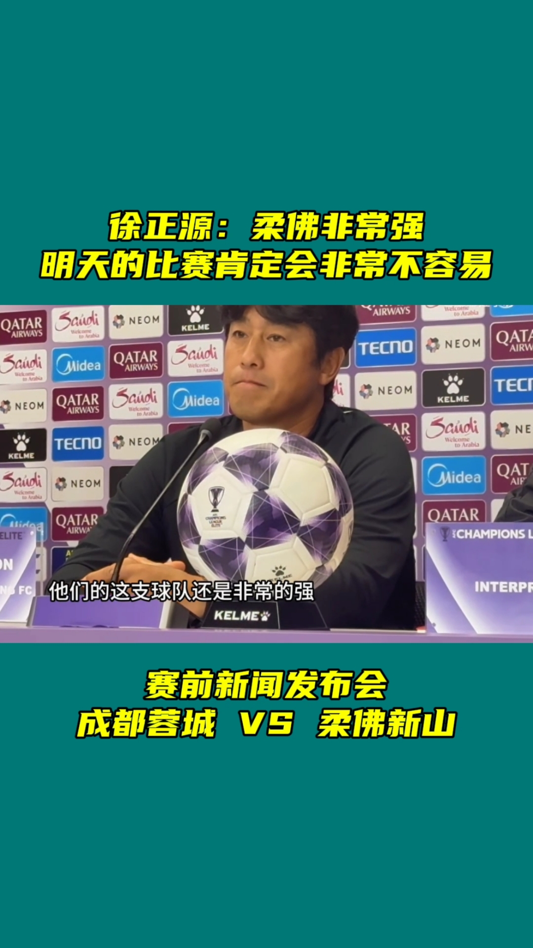 包含领先球队将迎来冠军之路的最后考验，亚冠决赛即将举行的词条